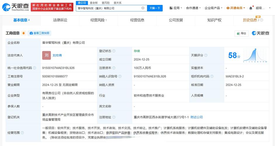 中电太极落子重庆，普华智驾科技开启智能驾驶数据新篇章